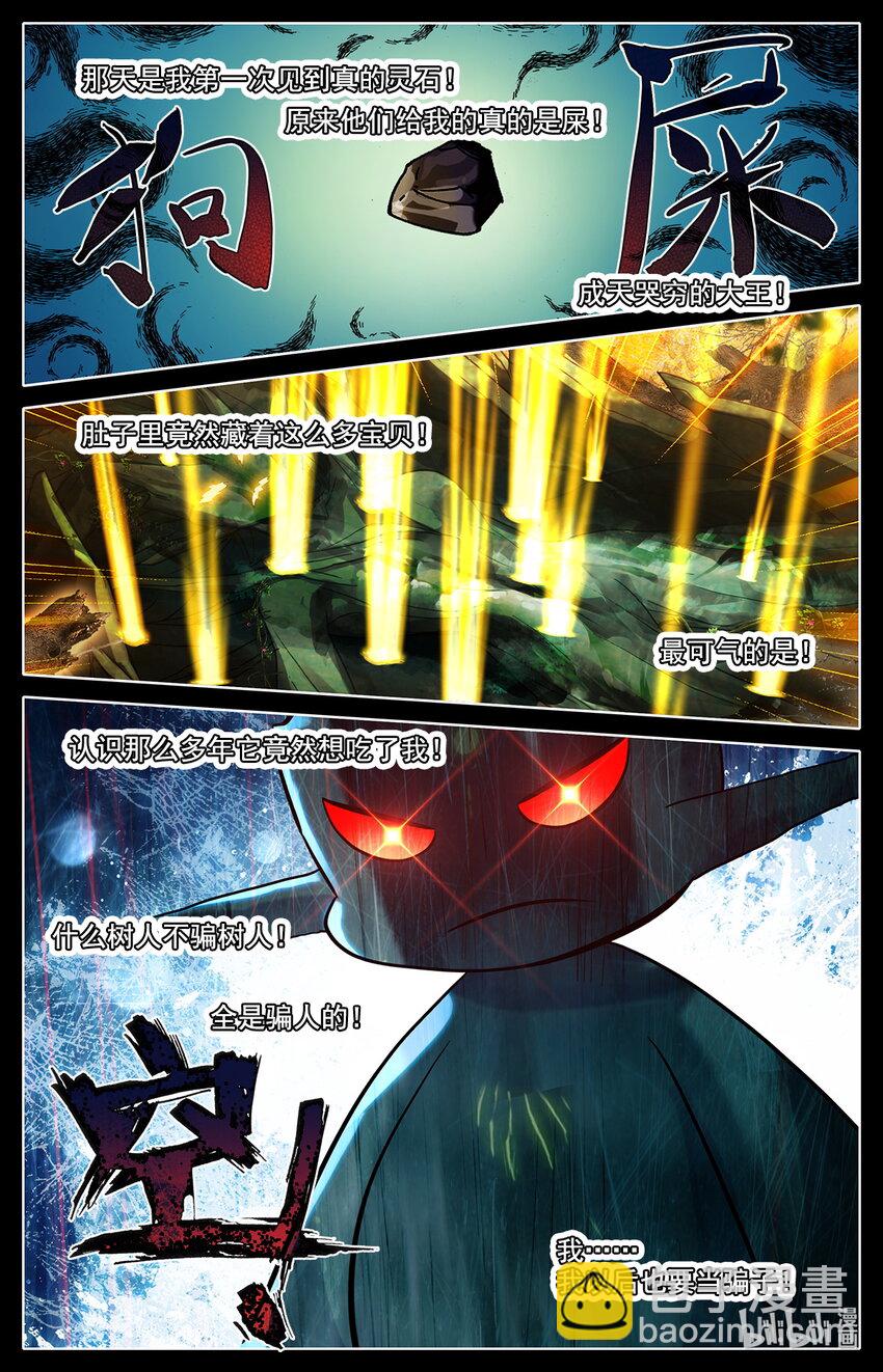 042 我要当骗子！-第44话