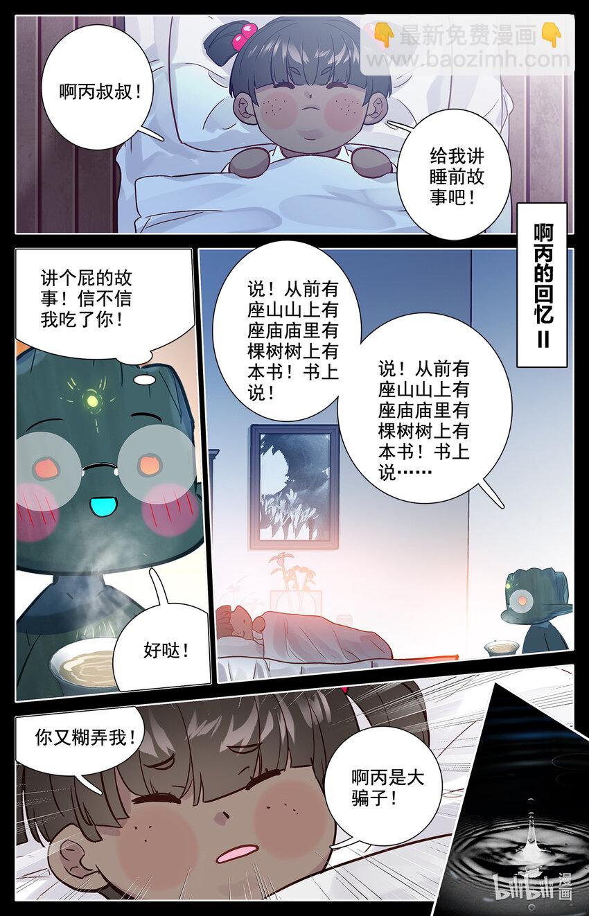 043 干嘛去，玩脱了！-第46话