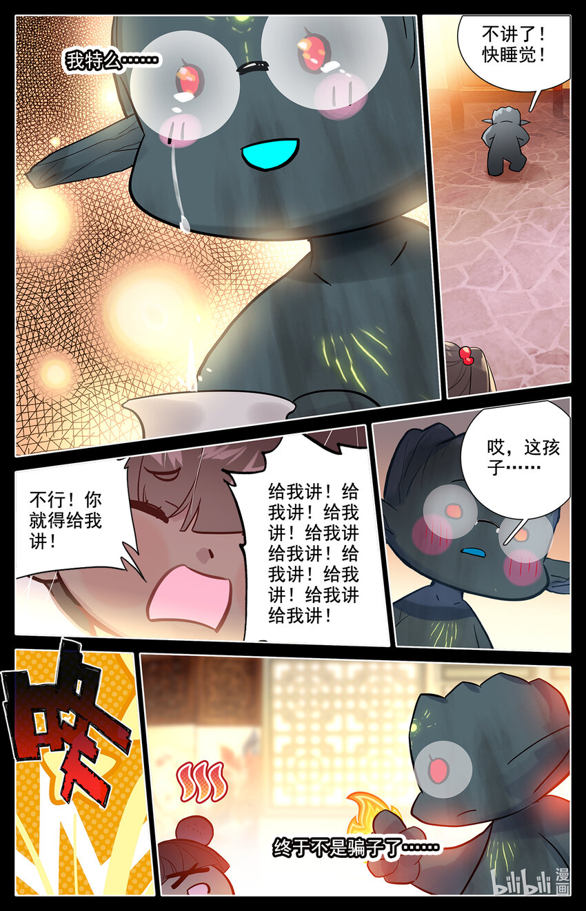 043 干嘛去，玩脱了！-第46话