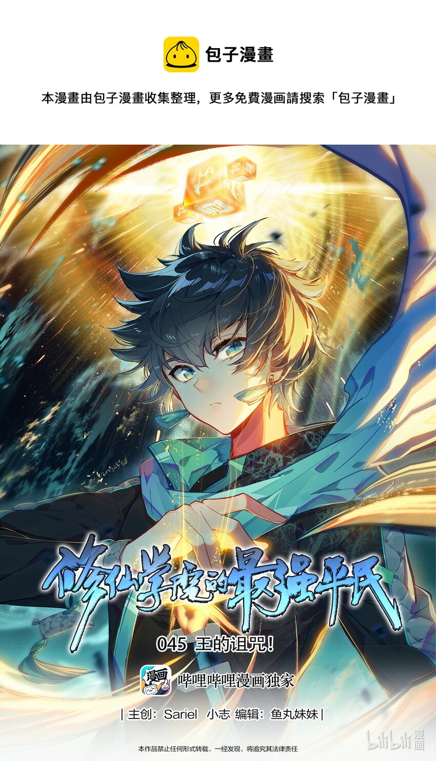 045 王的诅咒！-第48话