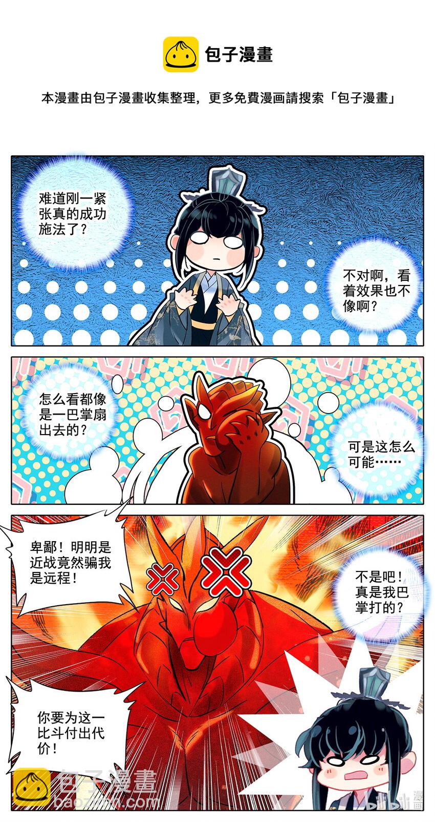 48 毕业擂台3-第52话