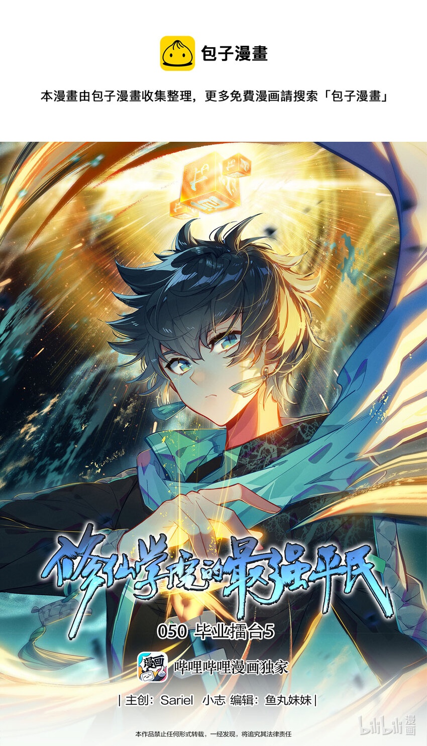 050 毕业擂台5-第54话