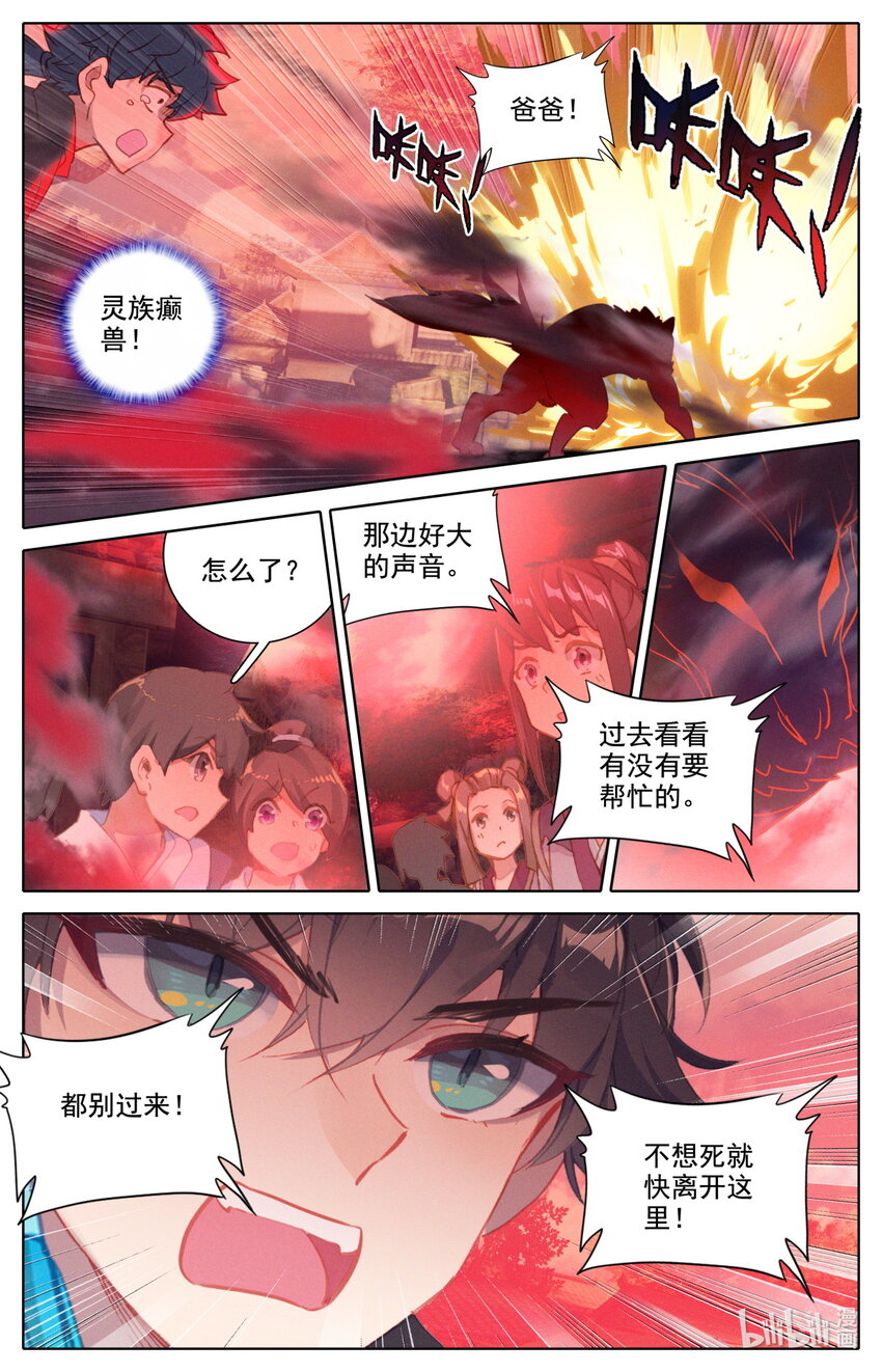 054 灵族癫兽-第58话