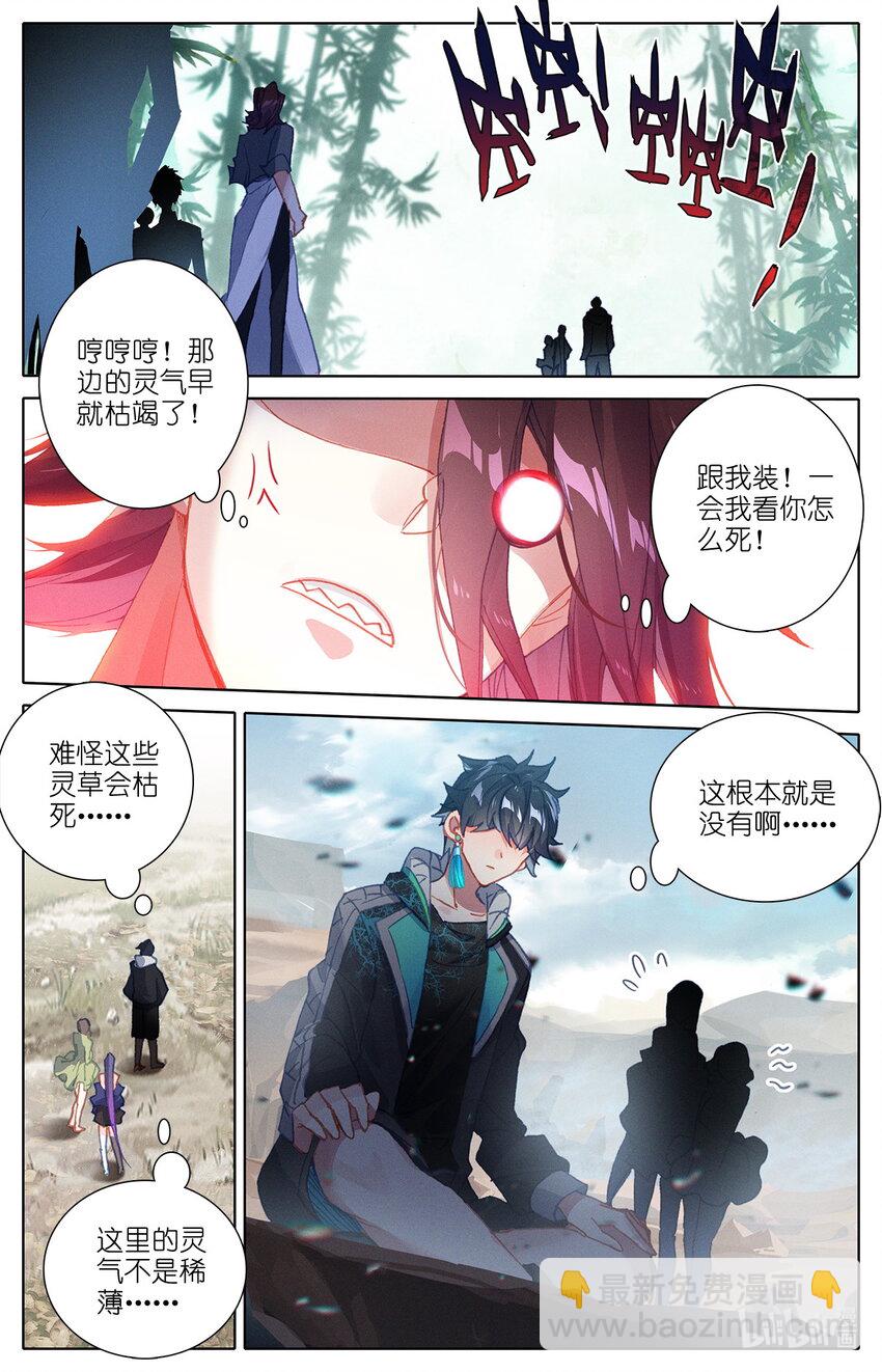 008 吸灵修炼！-第8话