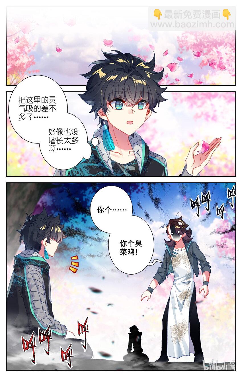 008 吸灵修炼！-第8话