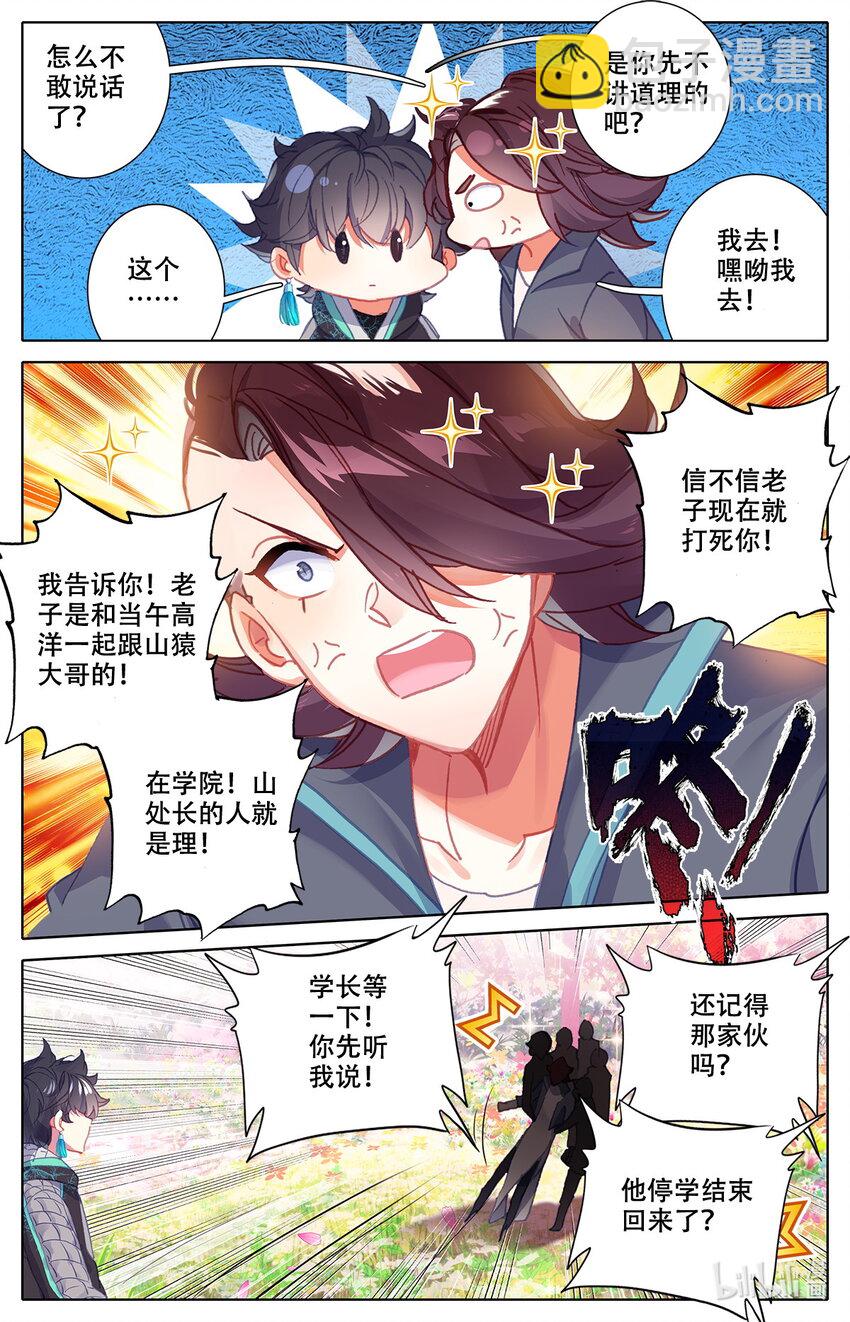 008 吸灵修炼！-第8话