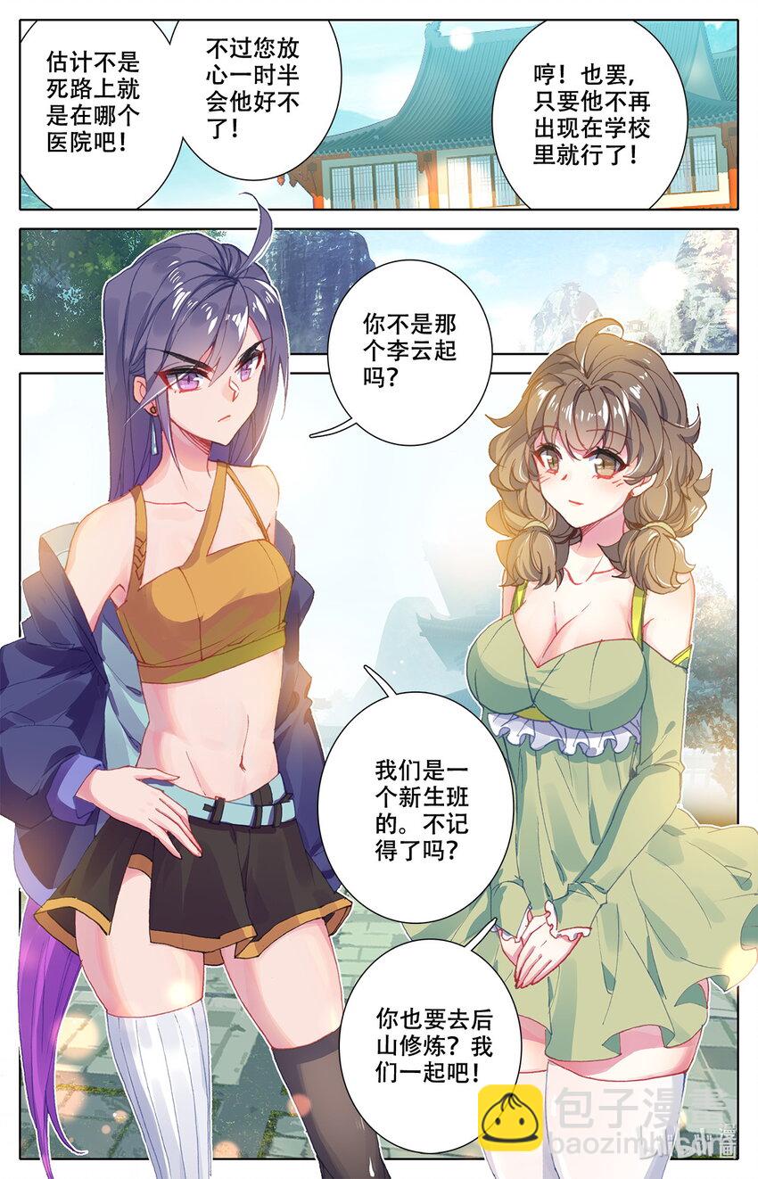 008 吸灵修炼！-第8话