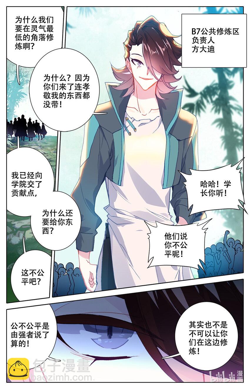 008 吸灵修炼！-第8话