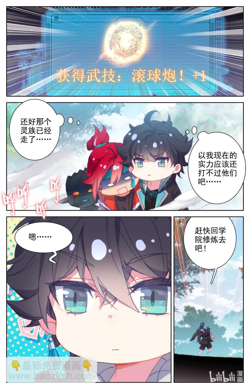 010 上古灵族-第10话