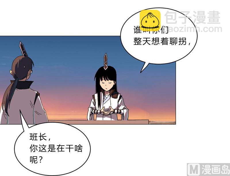 修仙者大戰超能力 - 第104話 我們回來啦！ - 4