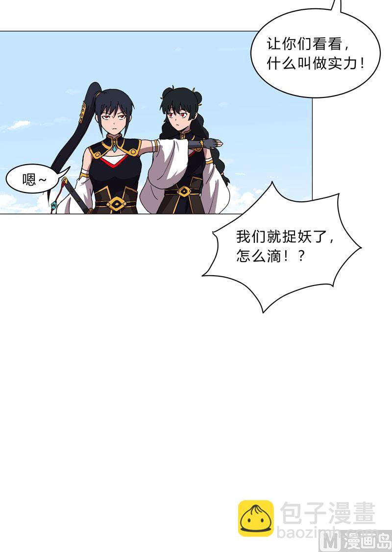 修仙者大戰超能力 - 第106話 小小年紀學捉妖 - 3