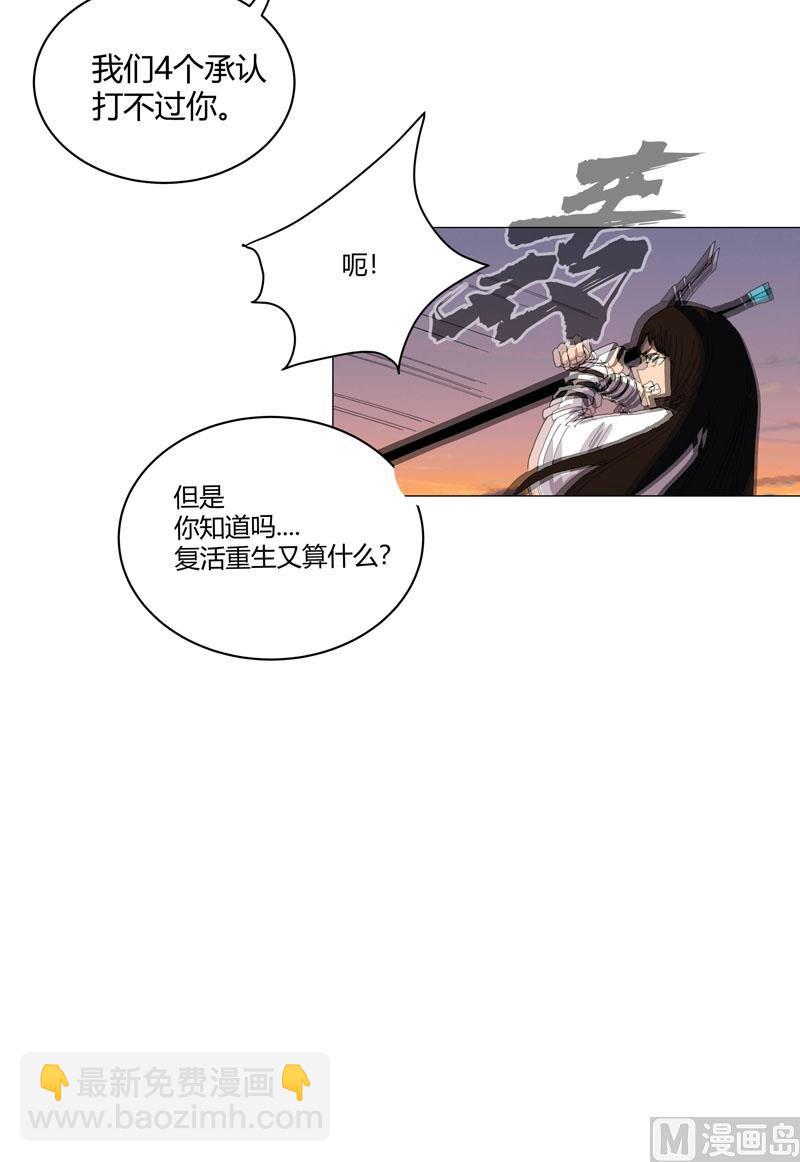 修仙者大戰超能力 - 第118話 誒又活啦(1/2) - 6