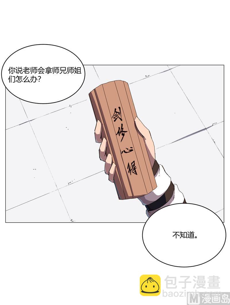 修仙者大戰超能力 - 第124話 接娃回家 - 1