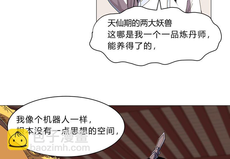 修仙者大战超能力 - 第129话 约会？带娃？(1/2) - 2