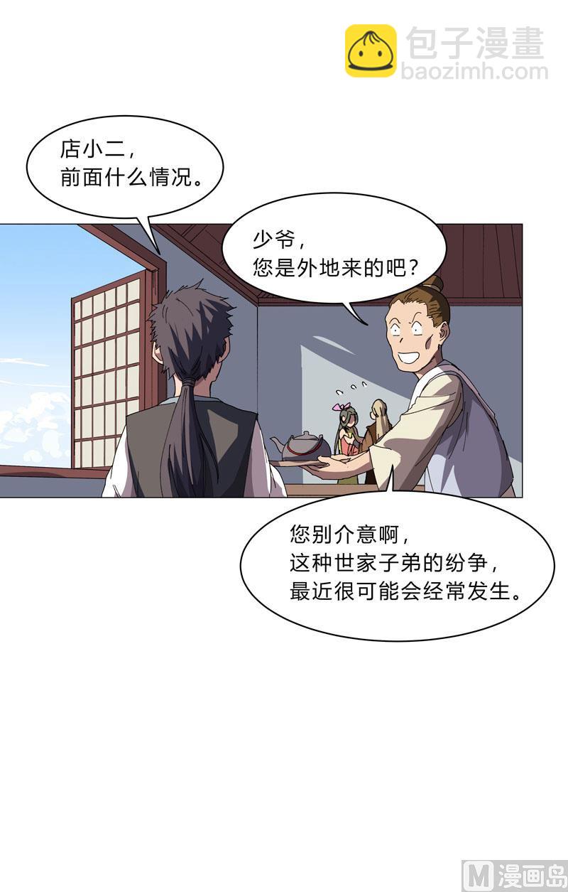 修仙者大戰超能力 - 第135話 得罪人了 - 4