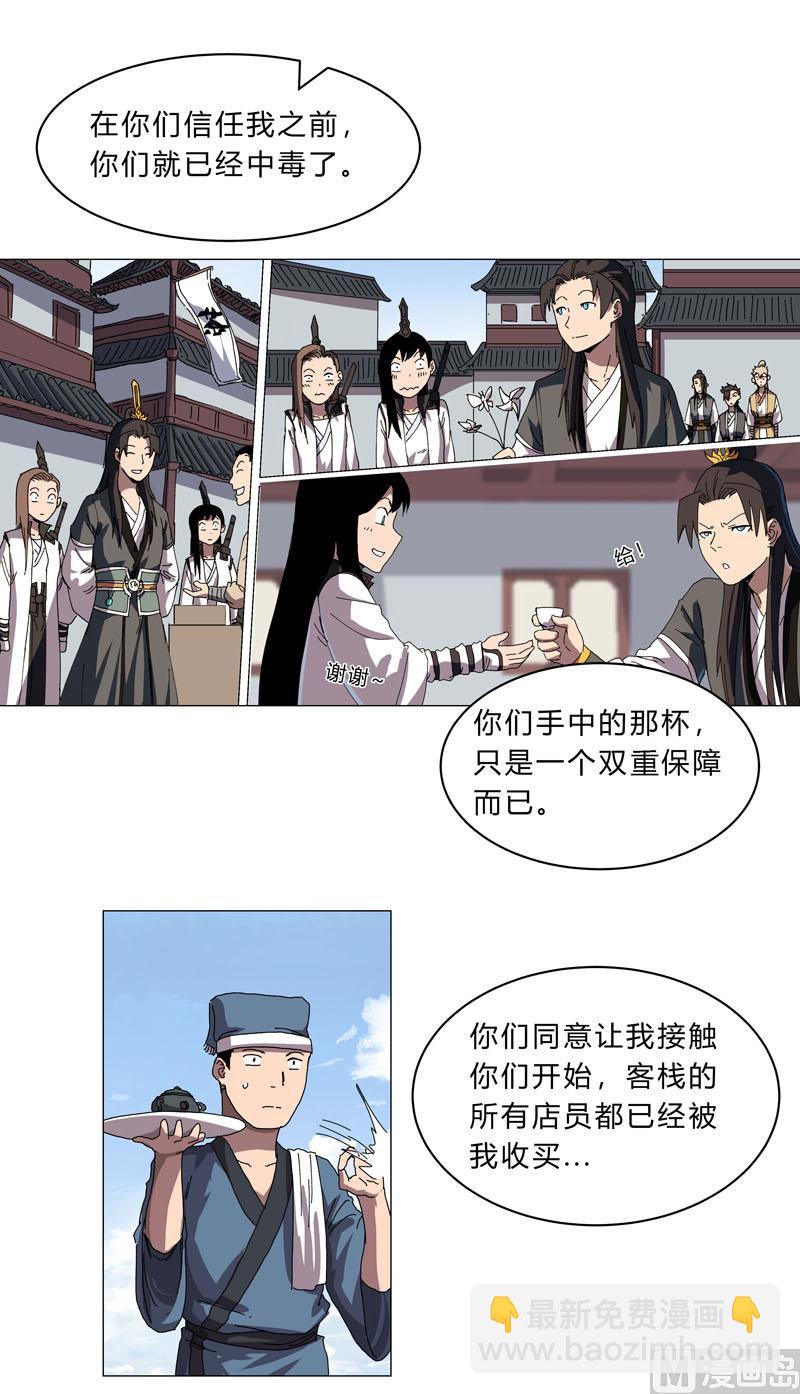 修仙者大戰超能力 - 第141話 你以爲你贏了(1/2) - 7