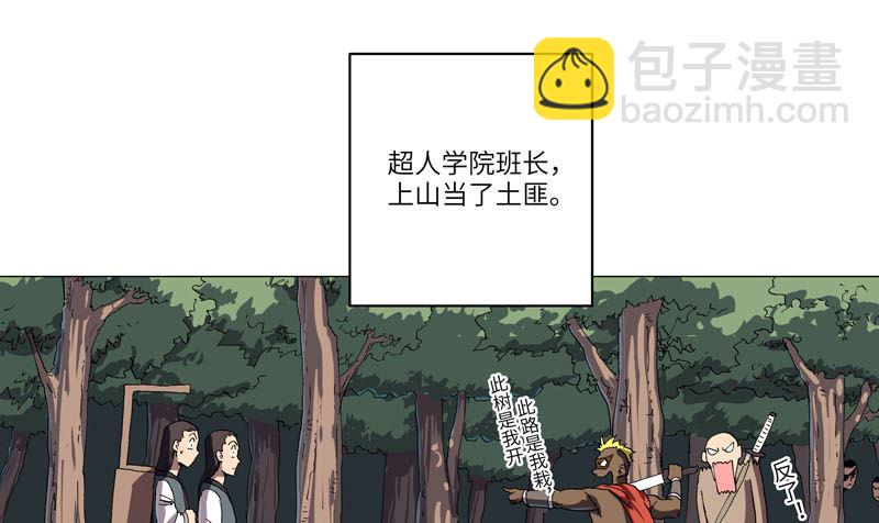 修仙者大戰超能力 - 第146話 都不做人了(1/2) - 2