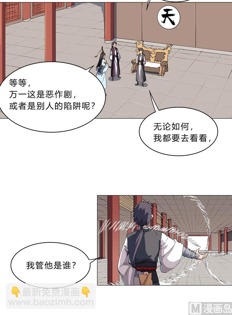 修仙者大戰超能力 - 第148話 要去揍人了 - 3