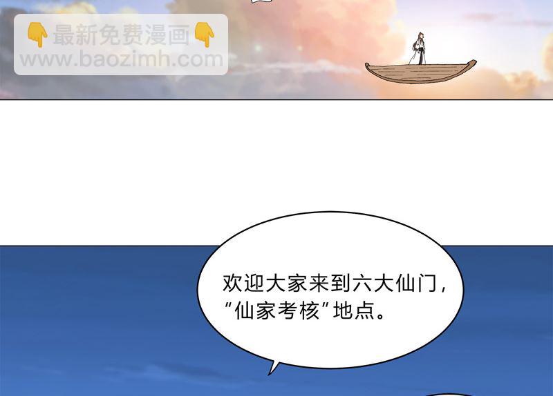 修仙者大戰超能力 - 第150話 準備打架(1/2) - 8