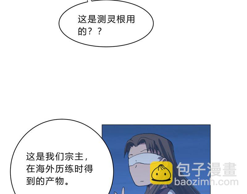 修仙者大戰超能力 - 第150話 準備打架(1/2) - 1