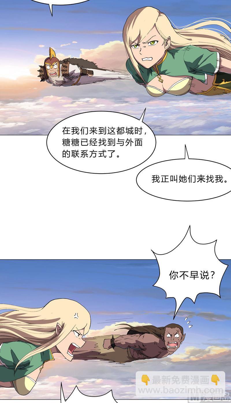 修仙者大戰超能力 - 第156話 電話搖人 - 2