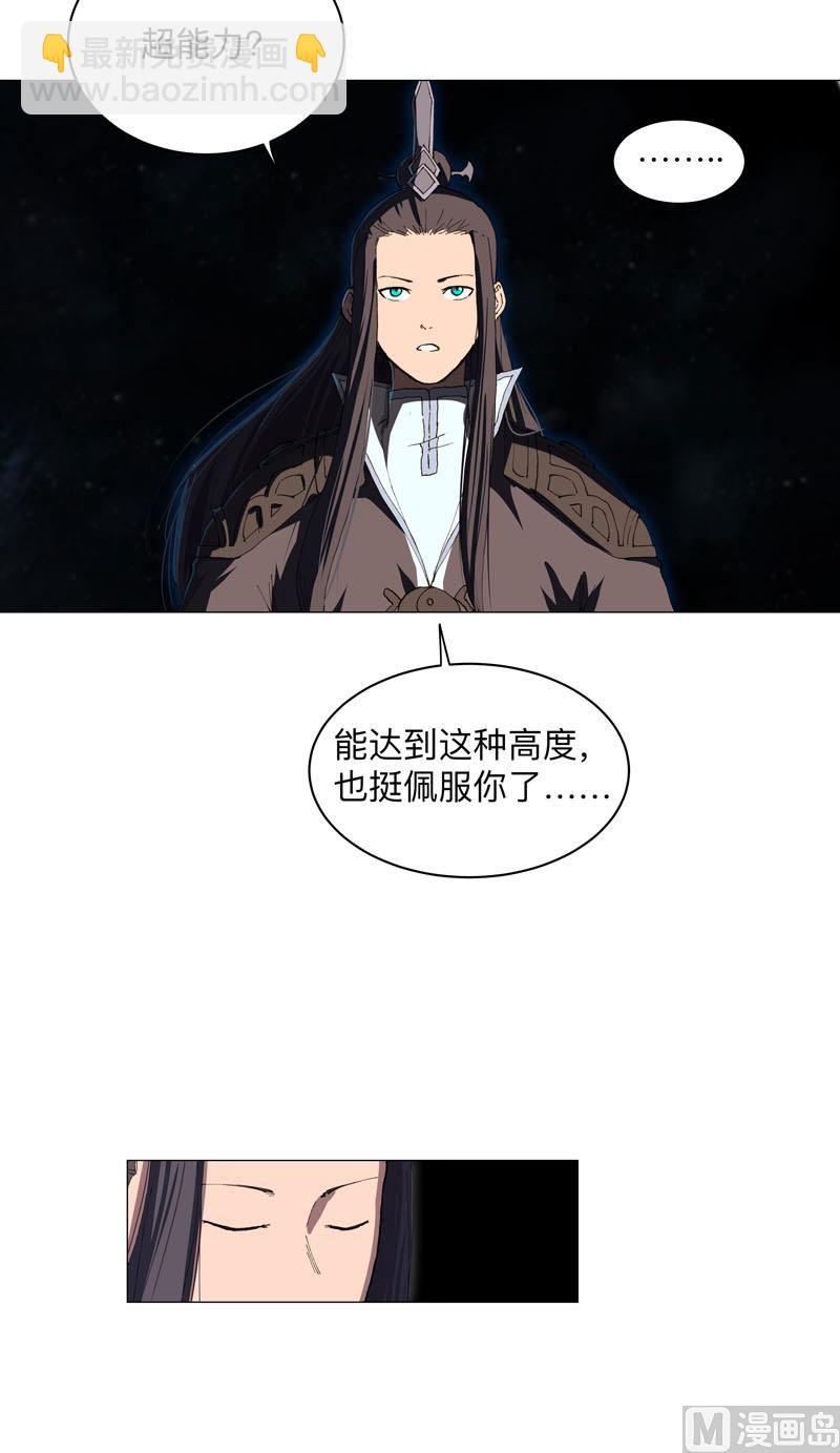 修仙者大戰超能力 - 第171話 啥都能斬(1/2) - 1