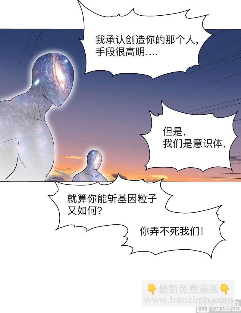 修仙者大戰超能力 - 第171話 啥都能斬(2/2) - 4