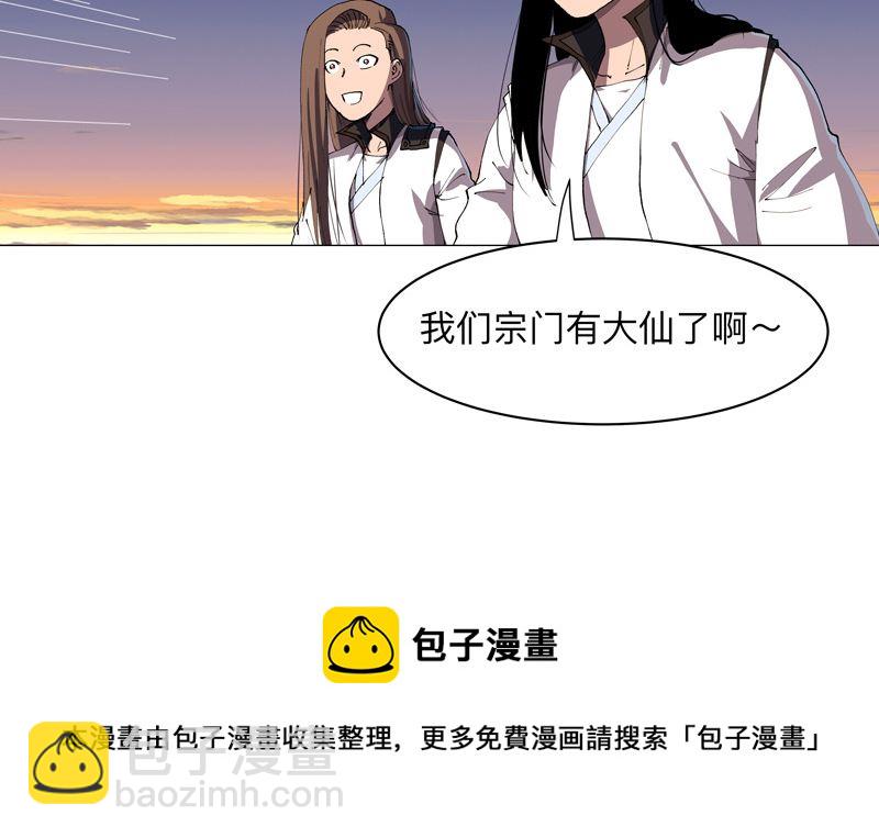 修仙者大戰超能力 - 第173話 誰在吹牛皮(1/2) - 5