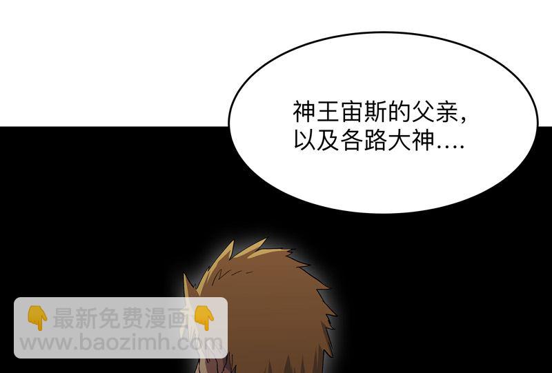 修仙者大戰超能力 - 第189話 男媽媽帶娃(1/2) - 2