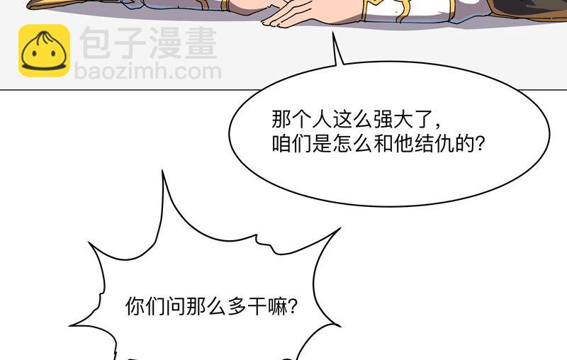 修仙者大戰超能力 - 第191話 套麻袋(1/2) - 2