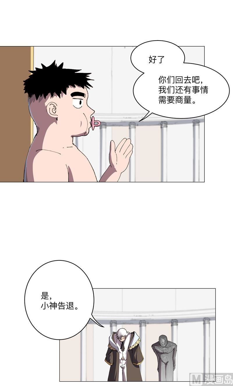 修仙者大戰超能力 - 第191話 套麻袋(1/2) - 8