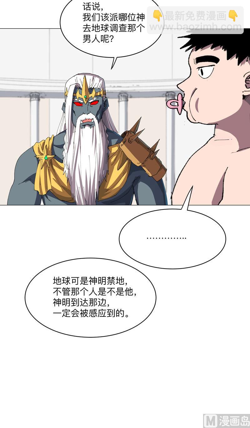 修仙者大戰超能力 - 第191話 套麻袋(1/2) - 2