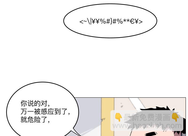 修仙者大戰超能力 - 第191話 套麻袋(1/2) - 2