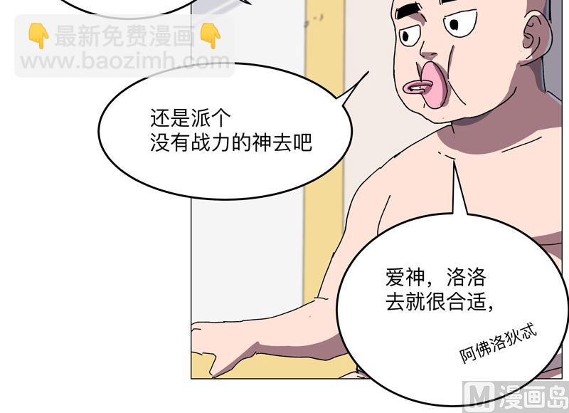 修仙者大戰超能力 - 第191話 套麻袋(1/2) - 3