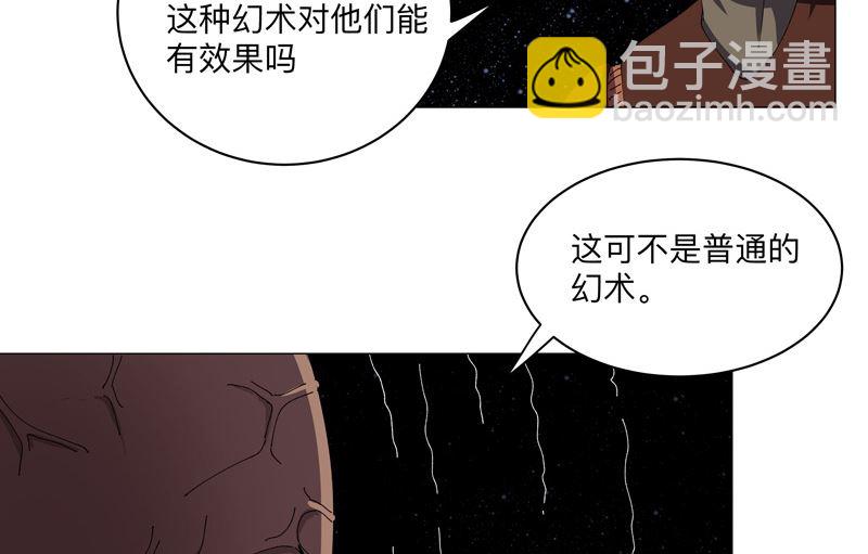 修仙者大戰超能力 - 第197話 幻術來咯(1/2) - 7