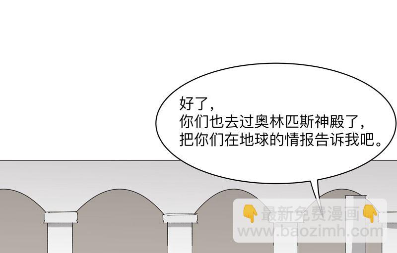 修仙者大戰超能力 - 第201話 合作個屁(1/2) - 5