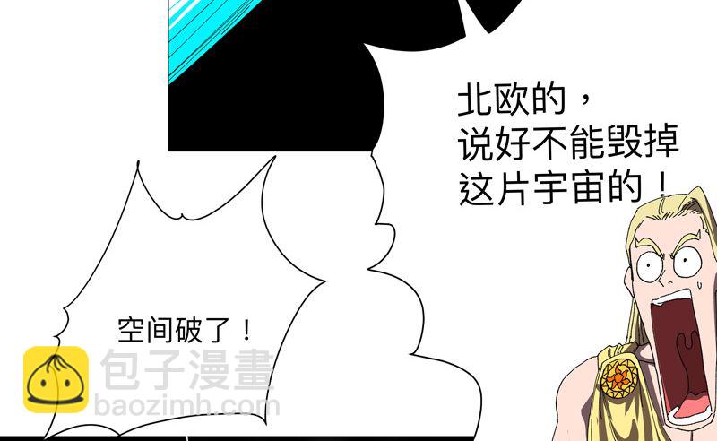 修仙者大戰超能力 - 第229話 你們打到哪了？(2/2) - 1