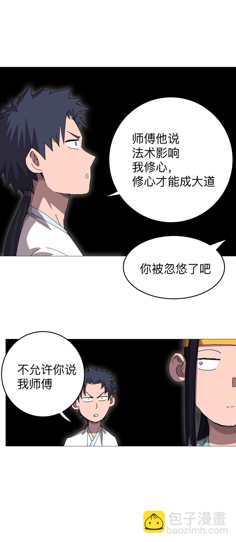 修仙者大戰超能力 - 第262話 變身！ - 2