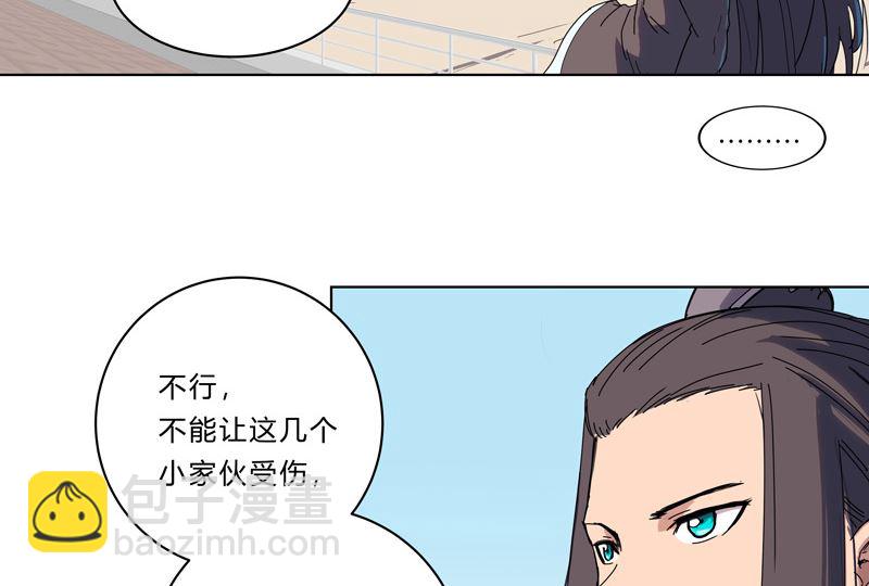 修仙者大戰超能力 - 第29話 男主寶貝加四 - 6