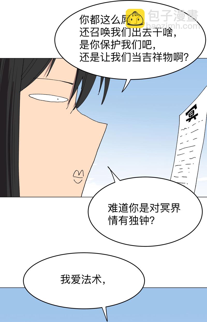 修仙者大战超能力 - 第274话 快签！ - 3