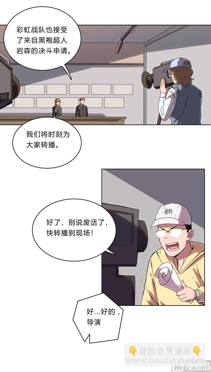 修仙者大戰超能力 - 第31話 無良主播挑起的決鬥 - 2