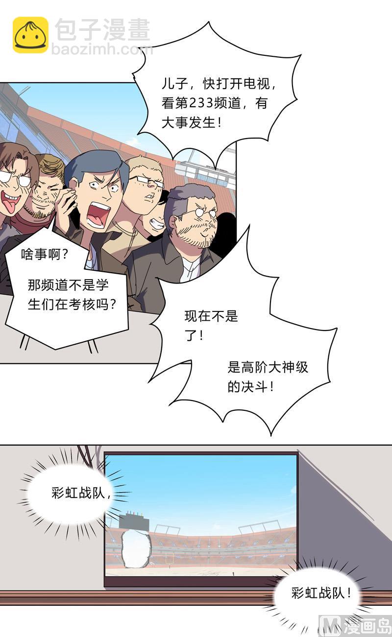 修仙者大戰超能力 - 第31話 無良主播挑起的決鬥 - 2