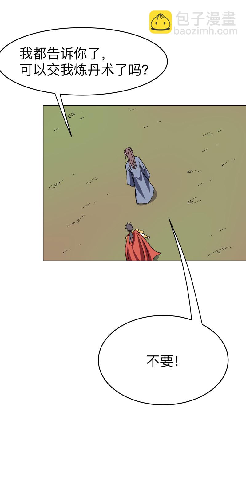 修仙者大戰超能力 - 第290話 籤協議 - 3