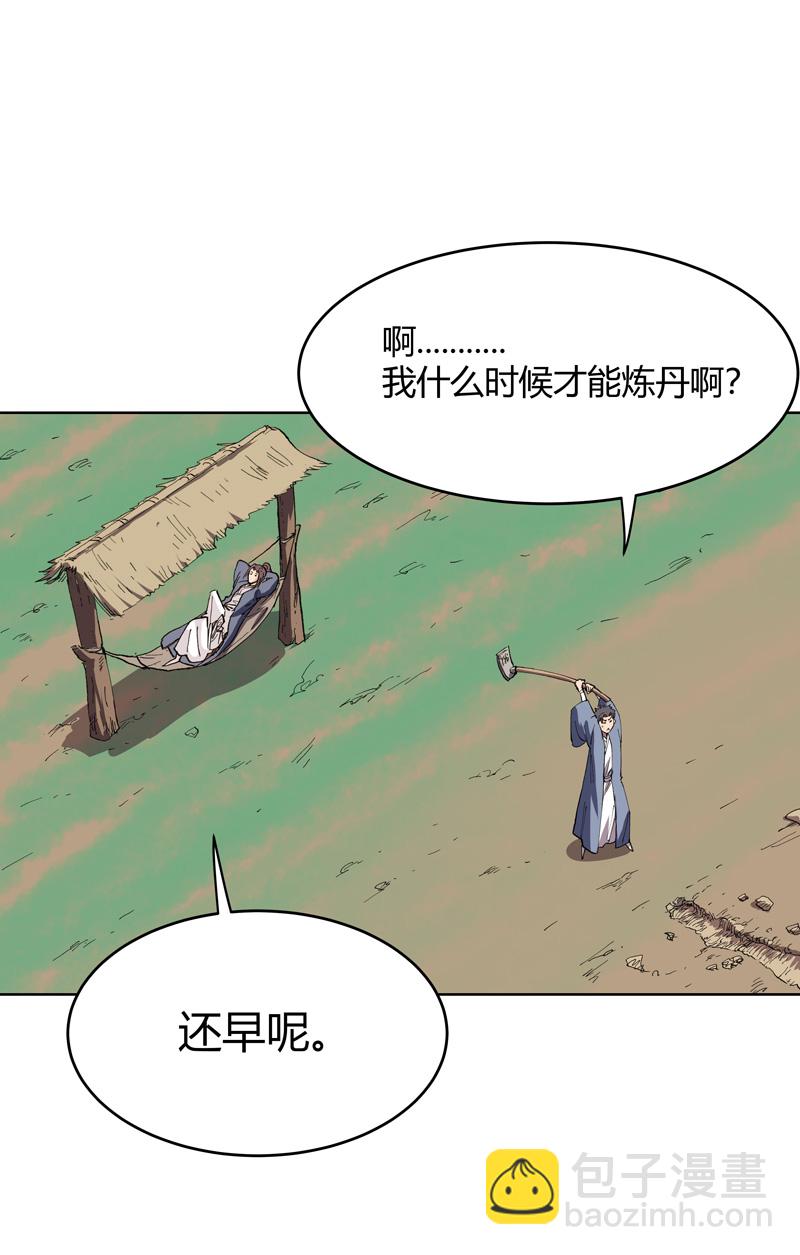 修仙者大戰超能力 - 第292話 泡藥浴 - 1