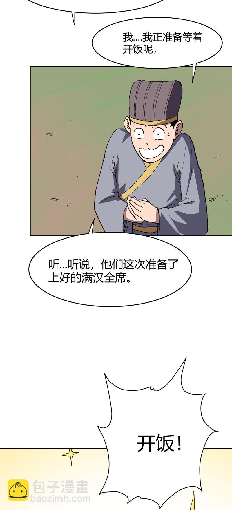 修仙者大戰超能力 - 第294話 直播失敗？ - 6