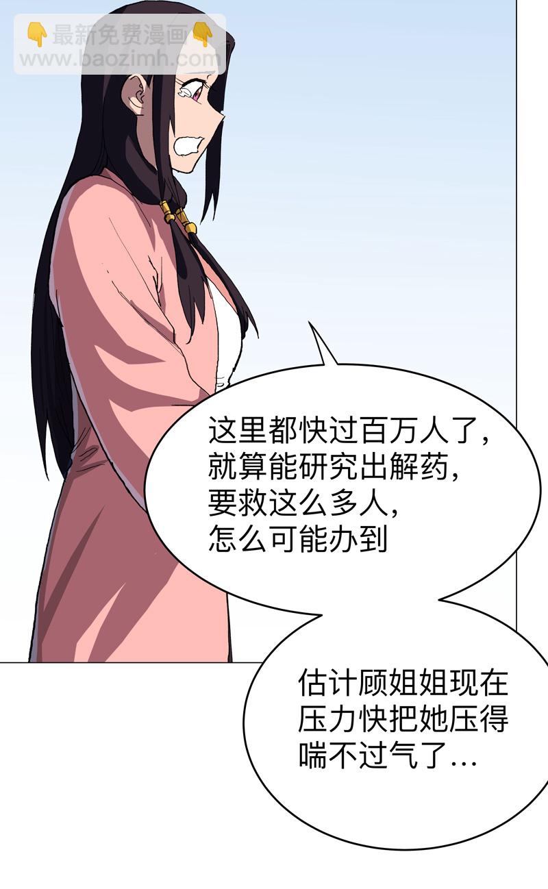 修仙者大戰超能力 - 第298話 核平小孩 - 6