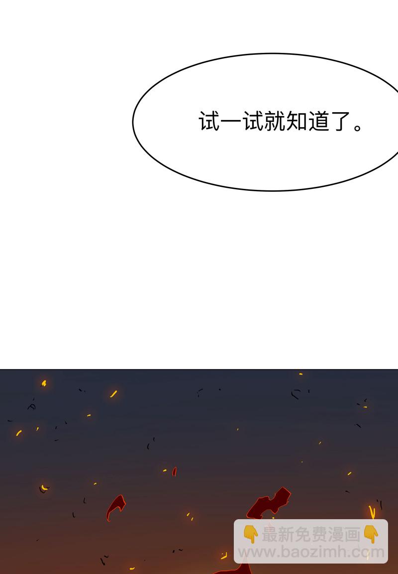 修仙者大戰超能力 - 第298話 核平小孩 - 6