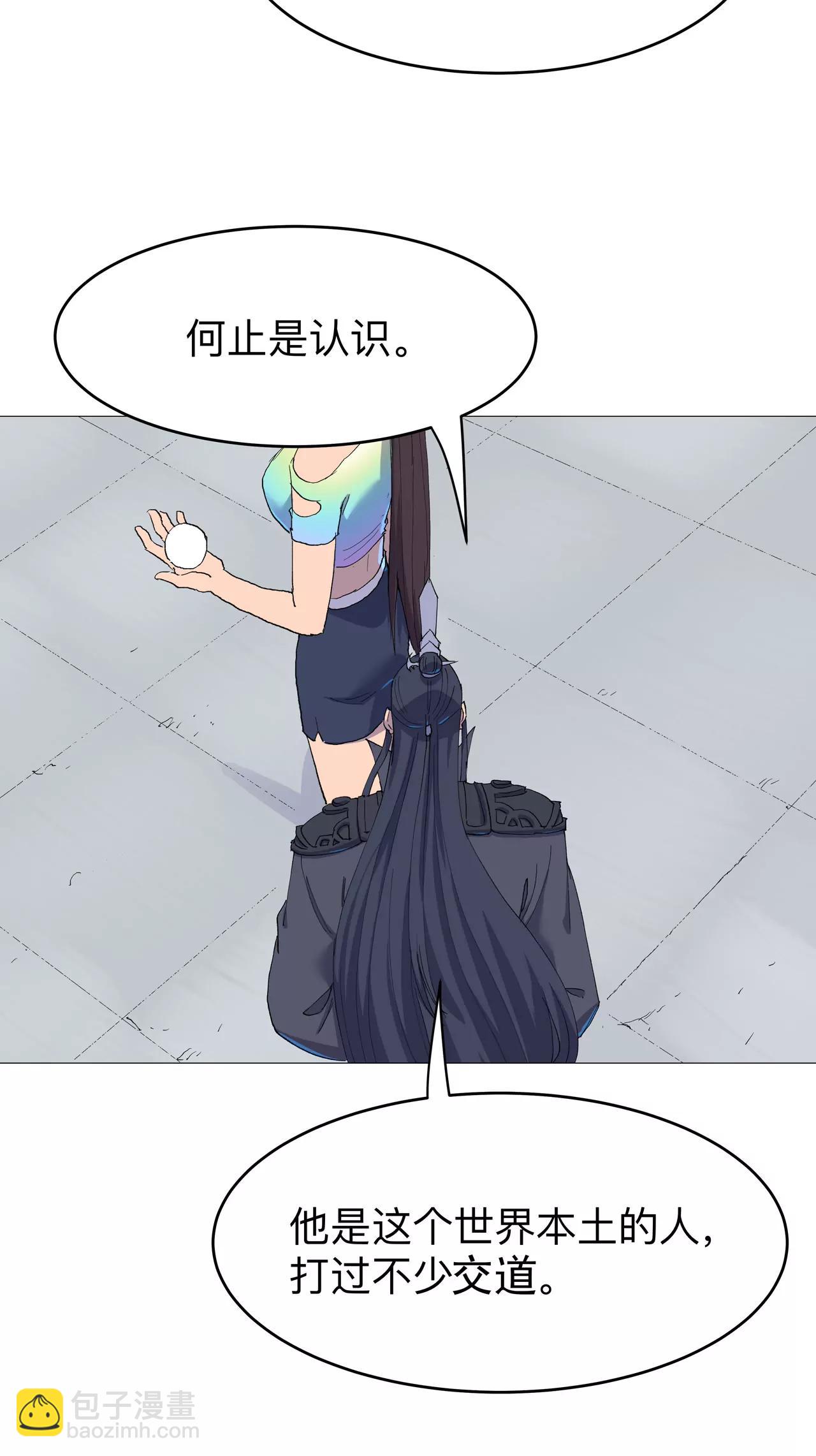 修仙者大戰超能力 - 熟人 - 5
