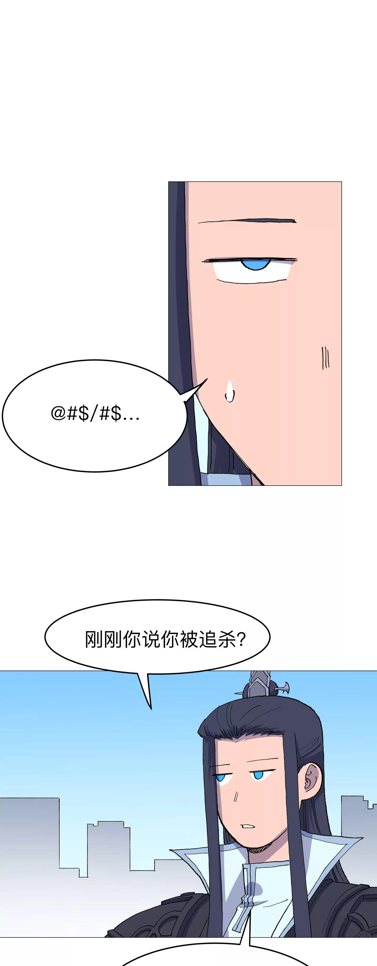 修仙者大戰超能力 - 熟人 - 4