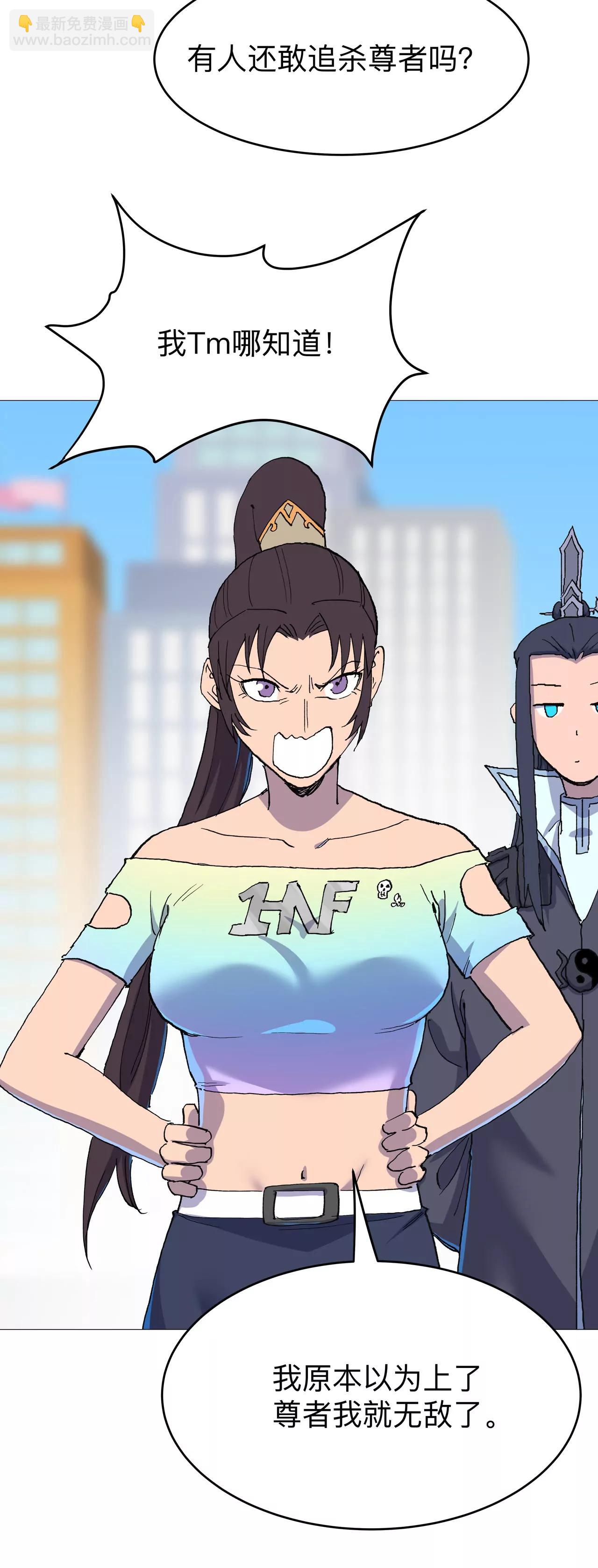 修仙者大戰超能力 - 熟人 - 5
